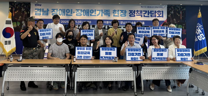 [창원=뉴시스] 강경국 기자 = 더불어민주당 진짜 대한민국 중앙선대위 장애인시민본부가 21일 경남 장애인단체 정책간담회에 참석하고 있다. (사진= 서미화 의원실 제공). 2025.05.21. photo@newsis.com *재판매 및 DB 금지