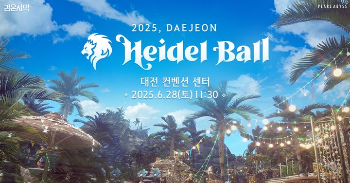 펄어비스, '검은사막 하이델 연회' 6월28일 대전 개최 