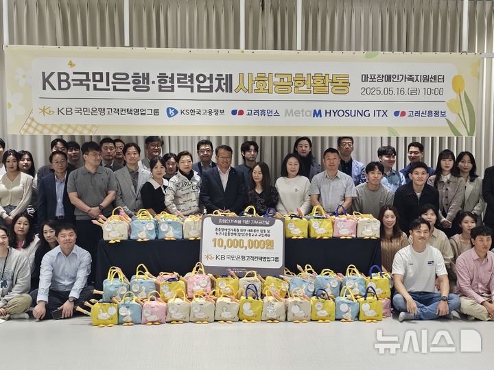 [서울=뉴시스]KB국민은행은 고객센터 상담업무를 위탁 운영 중인 협력업체와 함께 '사랑의 봉사활동'을 진행했다고 21일 밝혔다. (사진=KB국민은행 제공). 2025.05.21. photo@newsis.com