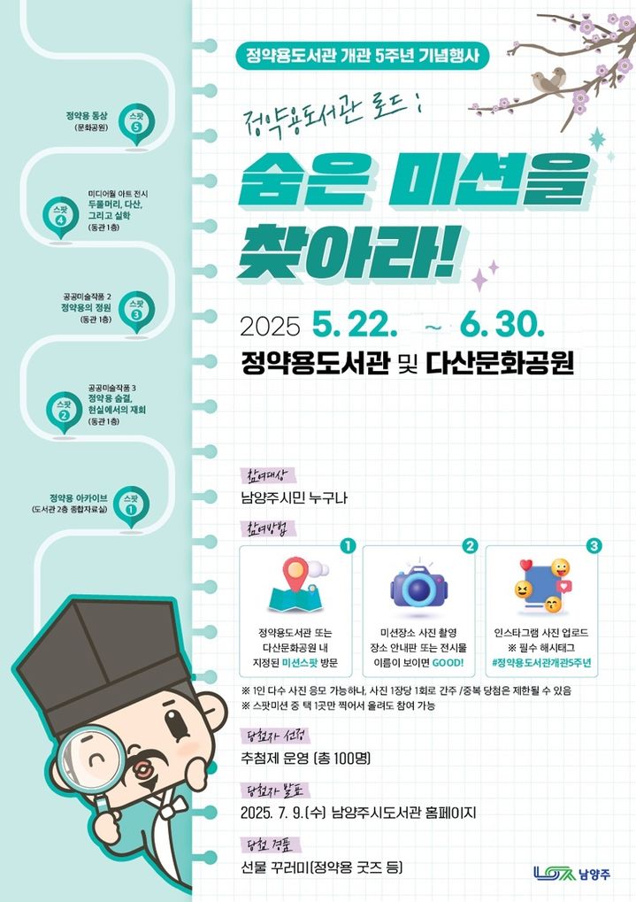 숨은 미션을 찾아라 이벤트 안내. (사진=남양주시 제공) photo@newsis.com *재판매 및 DB 금지