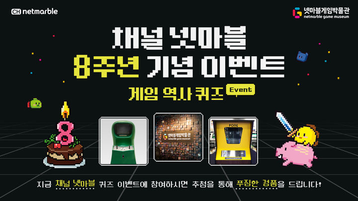 넷마블, 브랜드 미디어 '채널 넷마블' 8주년 이벤트 실시