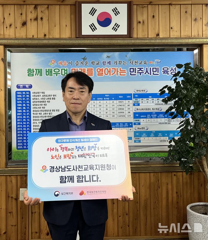 배경환 사천교육장, 인구문제 인식개선 릴레이 캠페인 참여
