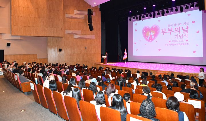 횡성 부부의 날 기념식. *재판매 및 DB 금지