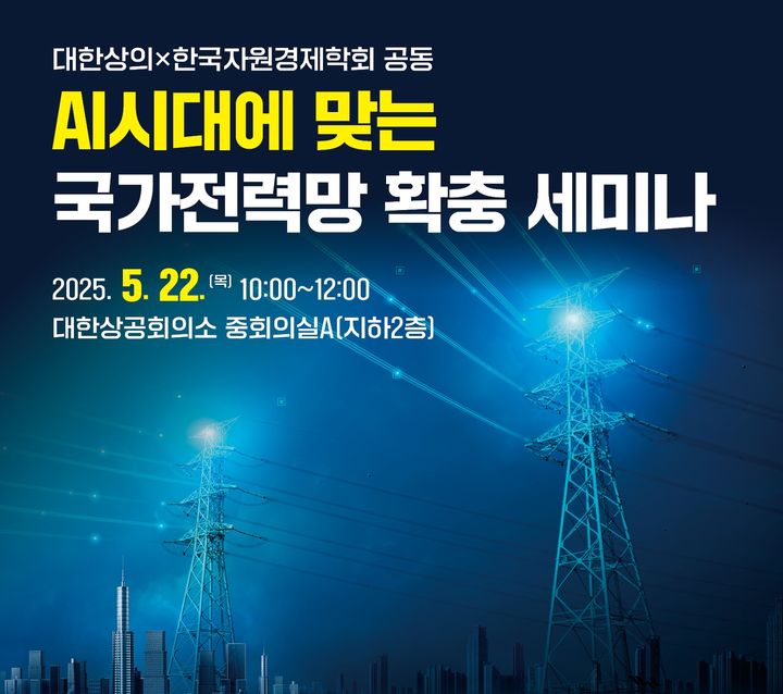 "AI시대 전력망 필수인데…주요 송전선로 84% 건설 지연"