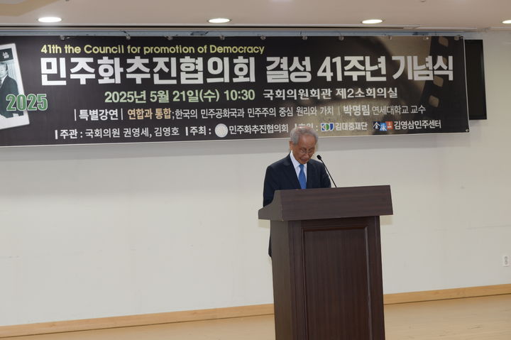 [서울=뉴시스] 21일 국회 의원회관에서 민주화추진협의회 결성 41주년 기념식이 진행됐다. (사진=민추협 측 제공) 2025.05.21. photo@newsis.com *재판매 및 DB 금지