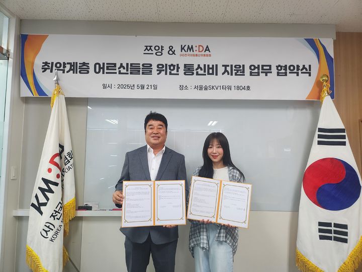 [서울=뉴시스] 전국이동통신유통협회(KMDA)가 유튜버 쯔양과 취약계층 어르신 통신비 지원을 위한 업무협약을 체결했다. (사진=KMDA 제공) *재판매 및 DB 금지