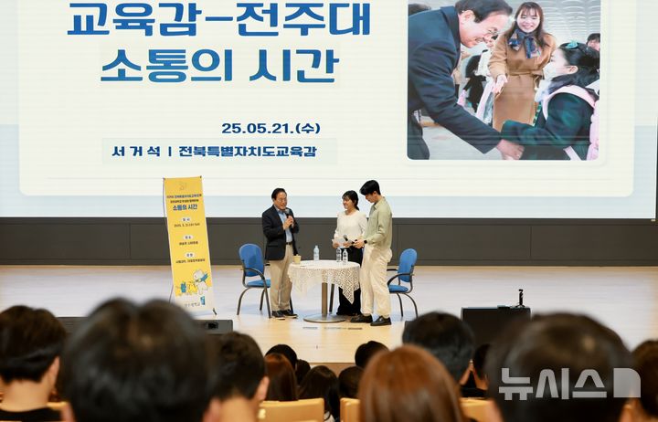 [전주=뉴시스] 서거석 전북특별자치도교육감은 21일 전주대학교 JJ아트홀에서 학생 200여명을 대상으로 명사 특강을 가졌다. (사진=전북교육청 제공) 2025.05.21. photo@newsis.com 