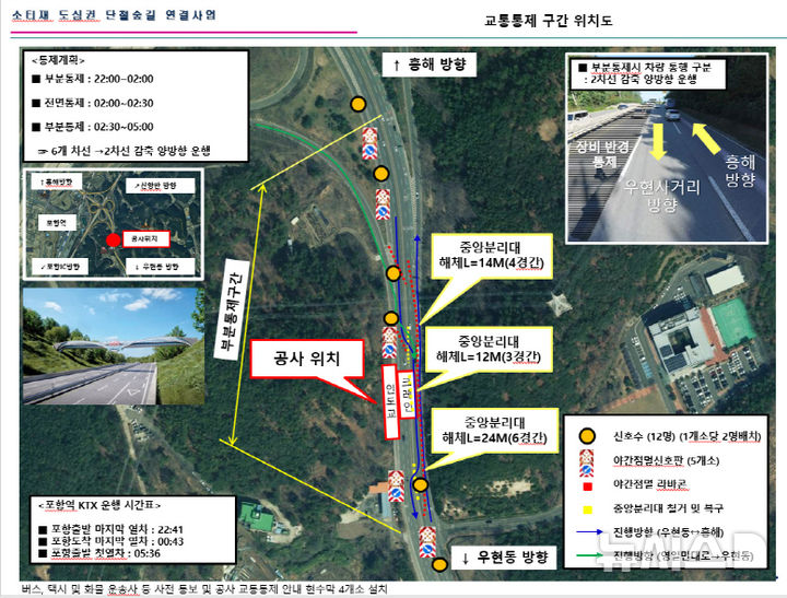[포항=뉴시스] 송종욱 기자 = 포항시는 소티재 도심 숲 길 연결을 위해 LPG 주유소~의현교차로 구간에 22일 오후 10시부터 23일 오전 5시까지 7시간 동안 차량을 통제한다. 사진은 차량 통제 안내도. (사진=포항시 제공) 2025.05.21. photo@newsis.com