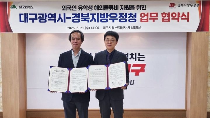 [대구=뉴시스]경북우정청, 대구시 외국인 유학생 우체국 EMS 요금 할인(사진=경북우정청 제공) photo@newsis.com *재판매 및 DB 금지