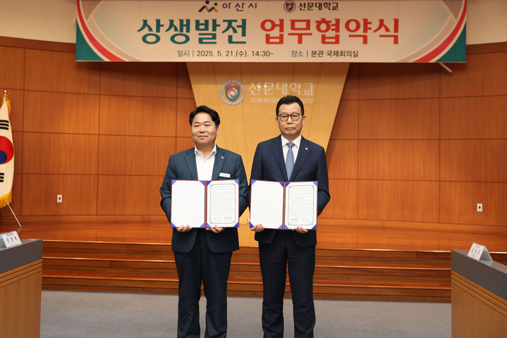 [아산=뉴시스] 오세현(왼쪽) 충남 아산시장과 문성제 선문대 총장이 상생발전 업무협약을 맺은 뒤 기념사진을 촬영하고 있다. (사진=선문대 제공) 2025.5.21 photo@newsis.com *재판매 및 DB 금지