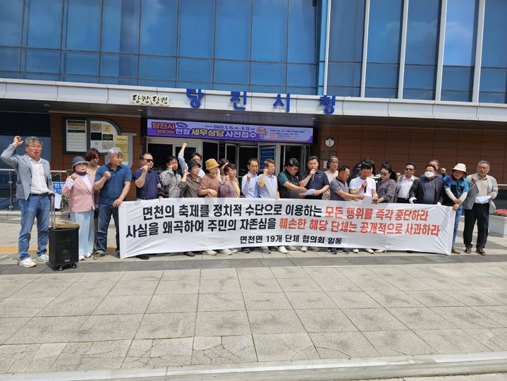 [당진=뉴시스] 김덕진 기자=당진시 면천면 주민들이 21일 당진시청 앞에서 또봄면천 축제를 편훼한 시민단체를 비판하는 기자회견을 하고 있다. 2025.05.21. spark@newsis.com *재판매 및 DB 금지
