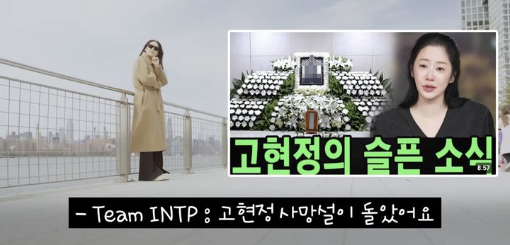 [서울=뉴시스] 배우 고현정이 사망설에 대해 입을 열었다. (사진=유튜브 채널 '고현정' 캡처) 2025.05.22. photo@newsis.com *재판매 및 DB 금지