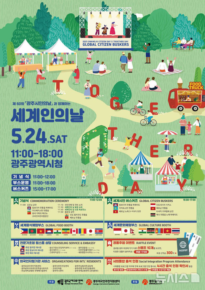 [광주=뉴시스] 광주 세계인의 날 기념행사. (사진=광주시 제공) 2025.05.21. photo@newsis.com *재판매 및 DB 금지