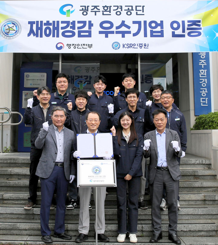 [광주=뉴시스] 광주환경공단 '재해경감 우수기업 인증'. (사진=광주환경공단 제공) 2025.05.21. photo@newsis.com *재판매 및 DB 금지