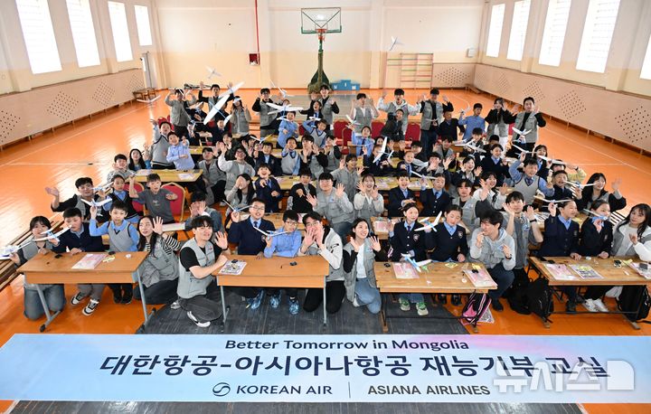 [바가노르(몽골)=뉴시스] 박주성 기자 =대한항공과 아시아나항공 임직원들이 21일 몽골 울란바타르시 바가노르구에 위치한 군갈루타이 국립학교에서 항공공학 체험 수업을 진행하고 있다. 현지 학생들은 임직원들과 함께 비행기 모형을 만들고 날리며 비행 원리를 배우는 시간을 가졌다. 올해는 대한항공이 아시아나항공을 인수한 이후 양사 임직원이 함께한 첫 현장 봉사로 협력과 나눔의 의미를 더했다.2025.05.21. park7691@newsis.com