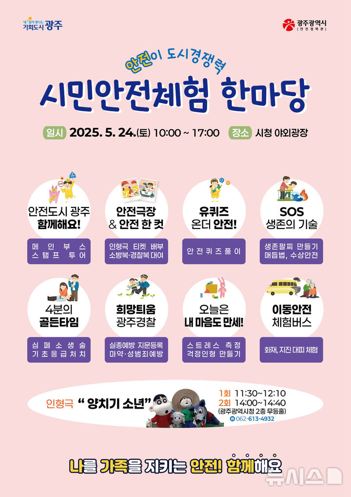 [광주=뉴시스] 광주시 안전이 도시 경쟁력-시민 안전체험 한마당. (사진=광주시청 제공). photo@newsis.com *재판매 및 DB 금지