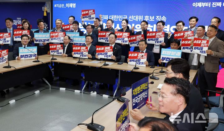 [서울=뉴시스] 조성봉 기자= 김두관(가운데) 더불어민주당 대선후보 직속 지방분권혁신위원장과 참석자들이 21일 서울 여의도 중앙당사에서 열린 결의대회에서 구호를 외치고 있다. 2025.05.21. suncho21@newsis.com