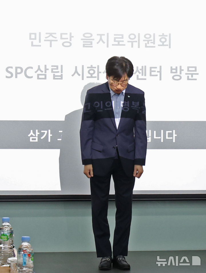 [시흥=뉴시스] 김금보 기자 = 김범수 SPC삼립 대표이사가 21일 오후 경기도 시흥시 SPC삼립 시화생산센터에서 열린 더불어민주당 을지키는민생실천위원회 방문일정에서 지난 19일 발생한 노동자 사망 사고와 관련해 고개숙여 사과하고 있다. 2025.05.21. kgb@newsis.com
