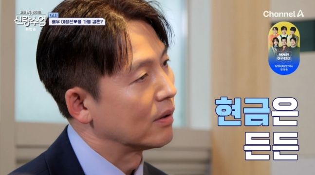 결정사 간 이정진 재산 공개 "전세금 20억, 현금 3억, 주식 5억"