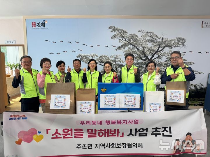 [김해=뉴시스]김해시 주촌면지역사회보장협의체. (사진=김해시 제공). 2025.05.22. photo@newsis.com