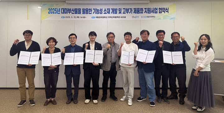 [안동=뉴시스] 국립경국대 안동형 일자리사업단과 기업 관계자들이 '2025년 대마부산물을 활용한 기능성 소재 개발 및 고부가 제품화 지원사업' 협약식 후 기념사진을 찍고 있다. (사진=안동시 제공) 2025.05.22. photo@newsis.com *재판매 및 DB 금지