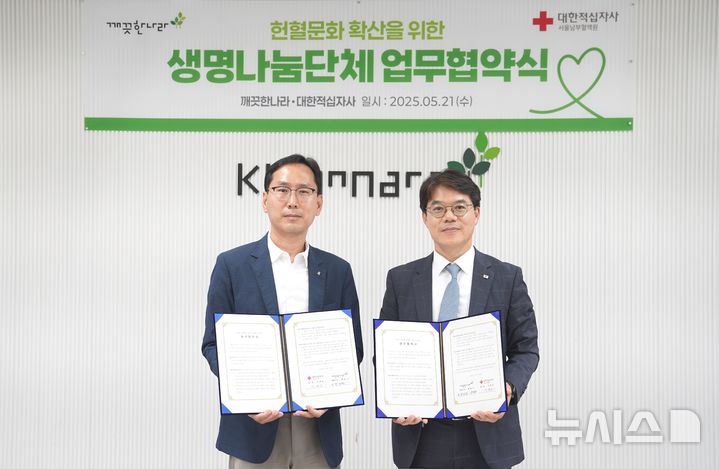 [서울=뉴시스] 박경환 깨끗한나라 미래전략실장(좌), 이재승 대한적십자사 서울남부혈액원 원장(우). (사진=깨끗한나라 제공)