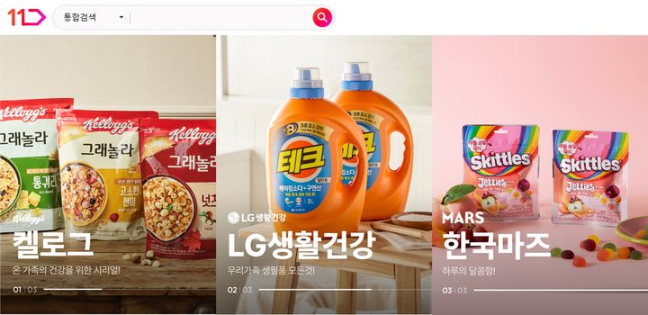 [서울=뉴시스] 11번가의 빠른배송 서비스 '슈팅배송'이 최근 주말배송 대상 지역을 기존 수도권에서 전국으로 확장해 본격적인 주7일 배송을 운영한다고 22일 밝혔다. (사진=십일번가 제공) *재판매 및 DB 금지