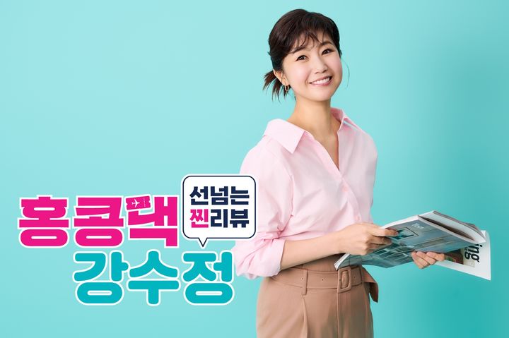 (사진=CJ온스타일 제공) *재판매 및 DB 금지