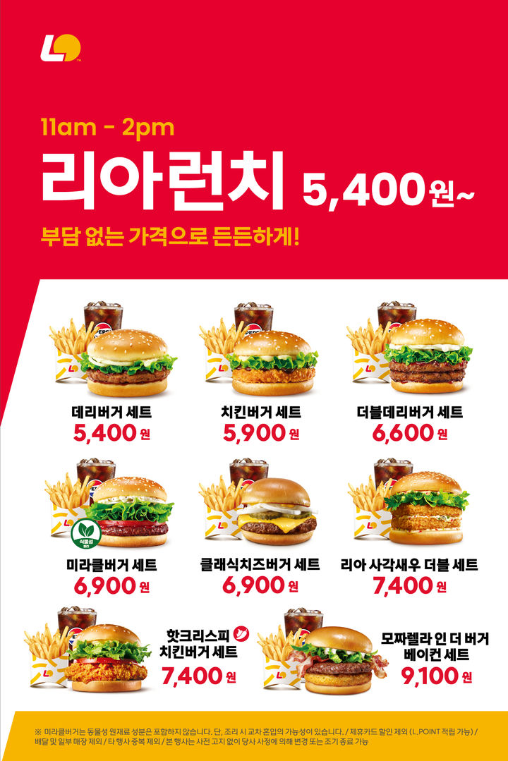 "물가 걱정 덜자" 롯데GRS, 점심 할인 '리아런치' 제품 확대