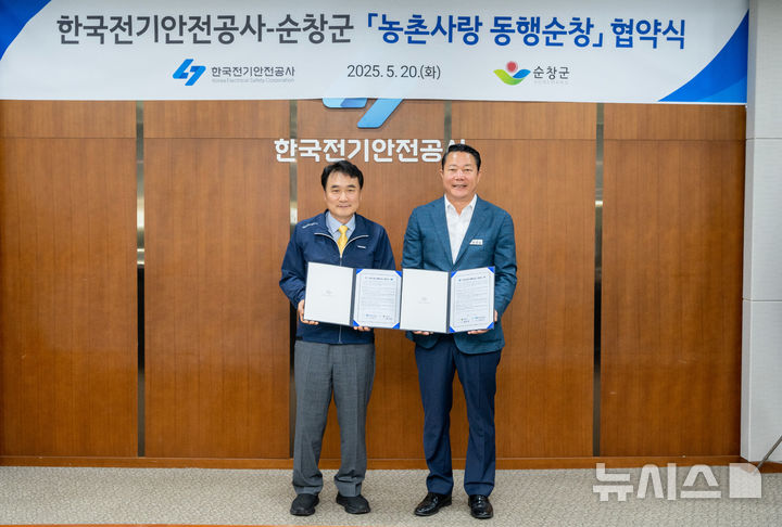 [세종=뉴시스]지난 20일 전북 완주군 한국전기안전공사 본사에서 남화영(사진 왼쪽) 사장과 최영일 순창군수가 업무협약 기념사진을 찍고 있다.(사진=한국전기안전공사 제공)