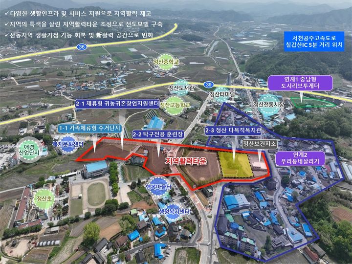 [청양=뉴시스] 청양군 정산면 지역활력타운 계획도.&nbsp;&nbsp; *재판매 및 DB 금지