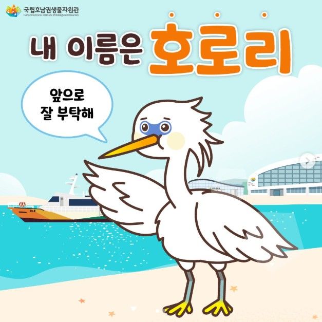 [목포=뉴시스]국립호남권생물자원관 캐릭터 '호로리'. (사진=국립호남권생물자원관 제공) 2025.05.22. photo@newsis.com *재판매 및 DB 금지