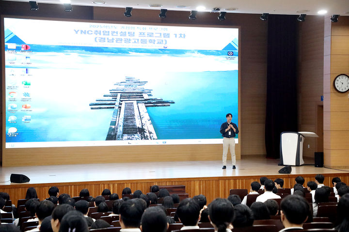 [대구=뉴시스]영남이공대, 경남관광고와 YNC취업컨설팅 프로그램(사진=영남이공대 제공) photo@newsis.com *재판매 및 DB 금지