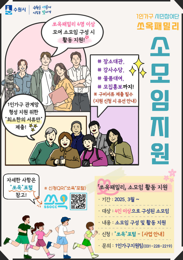 [수원=뉴시스] 홍보물. (사진=수원시 제공) 2025.05.22. photo@newsis.com *재판매 및 DB 금지