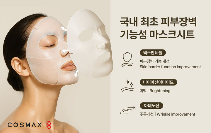(사진=코스맥스 제공) *재판매 및 DB 금지