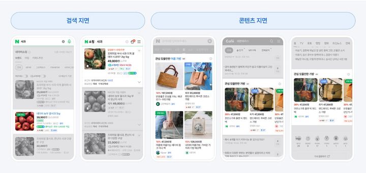 [서울=뉴시스] 네이버가 쇼핑 광고 특화 인공지능(AI) 플랫폼 '애드부스트 쇼핑'을 22일 오픈 베타 버전으로 출시했다고 밝혔다. (사진=네이버 제공) *재판매 및 DB 금지
