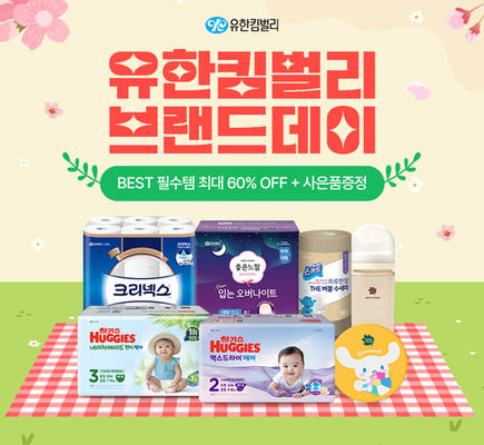 [서울=뉴시스]알리익스프레스는 맘앤키즈 제품군의 소비자 신뢰 확보를 위해 '유한킴벌리 브랜드데이'를 운영할 예정이라고 22일 밝혔다.(사진=알리익스프레스 제공) *재판매 및 DB 금지