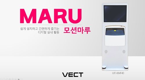 벡트, 디지털 디바이스 '모션마루' 출시…공공시장 확대