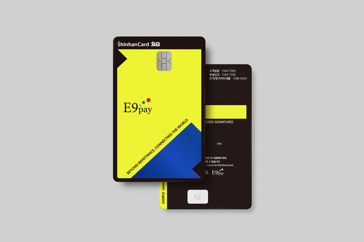 [서울=뉴시스] 신한카드 E9pay 처음 이미지. (사진=신한카드 제공) 2025.05.22. photo@newsis.com *재판매 및 DB 금지
