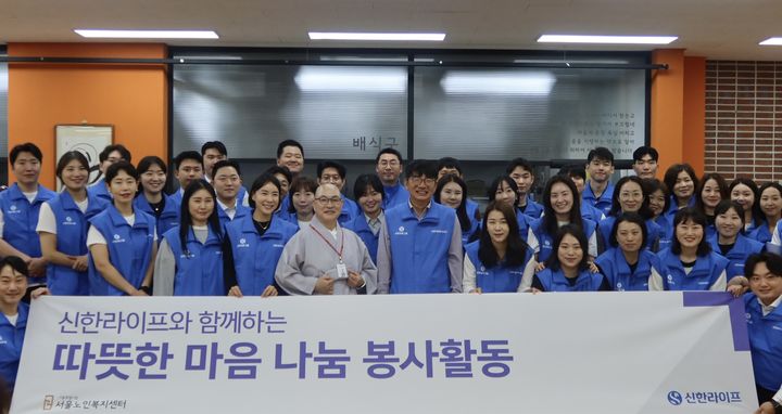 [서울=뉴시스] 지난 20일 종로구 경운동에 위치한 서울노인복지센터에서 지웅 스님(센터관장)과 이영종 사장(앞줄 오른쪽에서 다섯번째)이 임직원 및 설계사들과 함께 배식 봉사 전 기념 촬영을 하고 있다. (사진=신한라이프 제공) 2025.05.22. photo@newsis.com *재판매 및 DB 금지