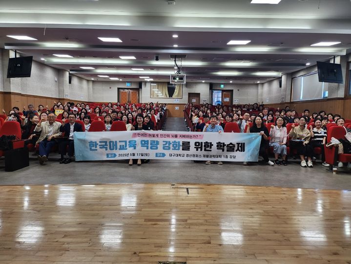 [경산=뉴시스]대구사이버대, 한국어교육 역량 강화 학술제 개최 (사진=대구사이버대 제공) photo@newsis.com *재판매 및 DB 금지