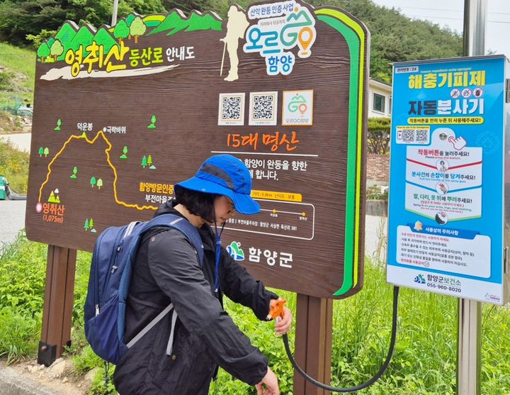 [함양=뉴시스] 함양군 ‘오르GO 함양’ 주요 등산로 해충기피제 분사기 설치 (사진=함양군 제공) 2025. 05. 22. photo@newsis.com *재판매 및 DB 금지