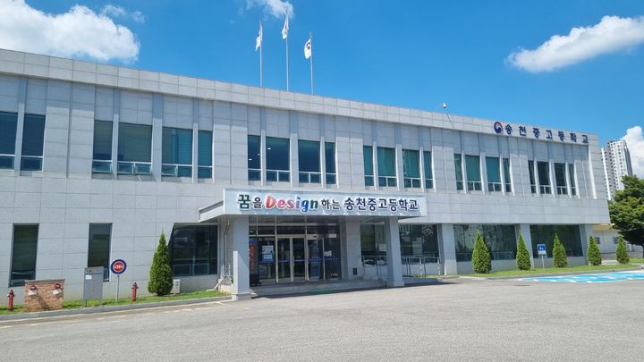 [전주=뉴시스] 전북 전주 송천중고등학교(전주소년원). (사진=송천중고등학교 제공) 2025.05.22. photo@newsis.com *재판매 및 DB 금지