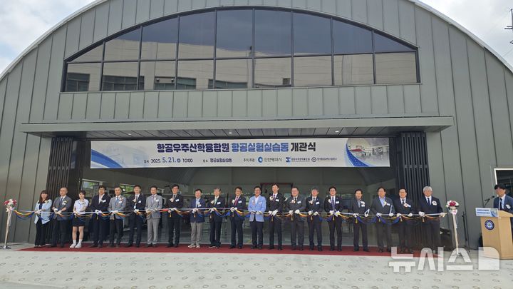 항공우주산학융합원, 항공실험실습동 개관식 가져