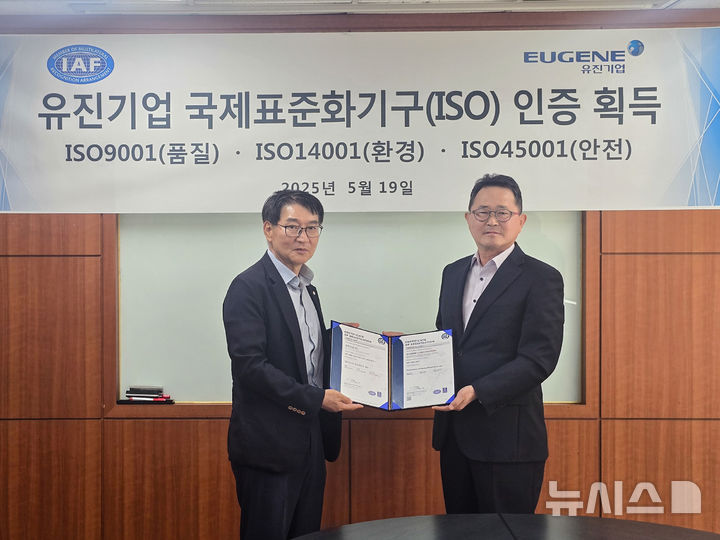 [서울=뉴시스] 지난 19일 류득현 유진기업 기술연구소장(왼쪽)과 메이저인증원 김상수 원장이 국제표준화기구(ISO) 인증서 수여식에서 기념촬영을 하고 있다. (사진=유진그룹 제공)