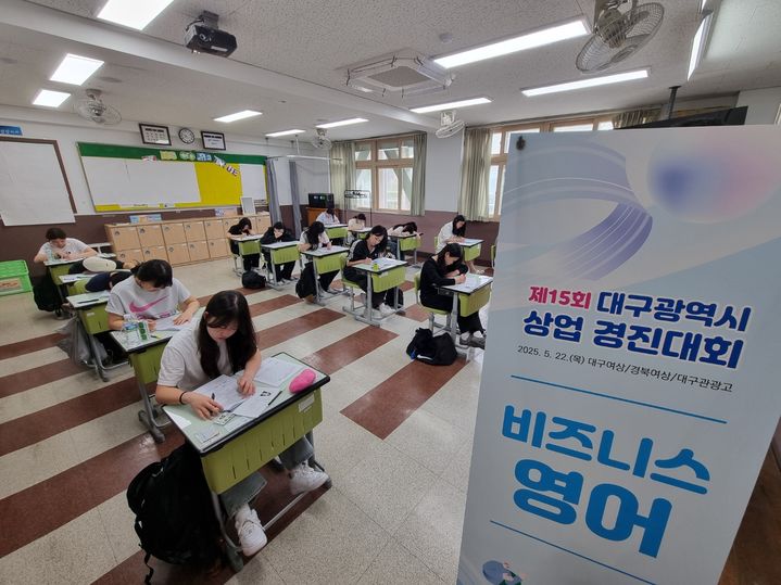 [대구=뉴시스]제15회 대구시 상업경진대회 개최(사진=대구교육청 제공) photo@newsis.com *재판매 및 DB 금지