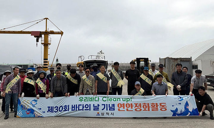 지난 21일 삼척 덕산항에서 동해해양경찰서, 삼척수협, 지역 환경단체 등이 참석한 가운데 열린 바다의 날 민관합동 해양오염 예방활동.(사진=삼척시 제공) *재판매 및 DB 금지