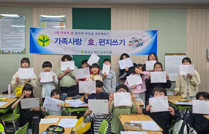 [창녕=뉴시스] 효 편지쓰기 운동에 참여 학생들이 기념촬영을 하고 있다. (사진= 창녕군 제공) 2025.05.22. photo@newsis.com *재판매 및 DB 금지