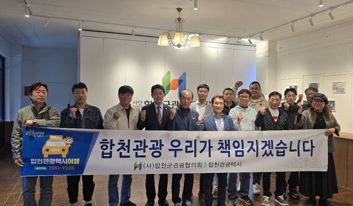 [합천=뉴시스] 합천군, 2025년 관광택시 운영 사업 본격 시행 (사진=합천군 제공) 2025. 05. 22. photo@newsis.com *재판매 및 DB 금지