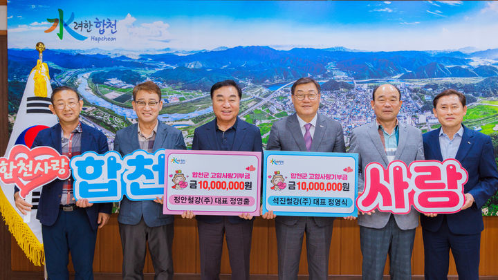 [합천=뉴시스] 정안철강 정영출 대표-석진철강 정영식 대표, 합천군 고향사랑기부금 2000만원 전달 (사진=합천군 제공) 2025. 05. 22. photo@newsis.com&nbsp; *재판매 및 DB 금지